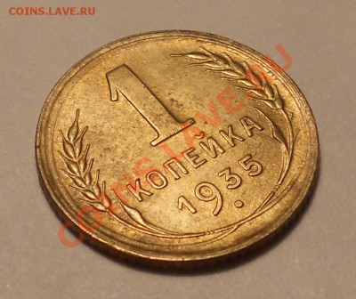 1 коп. 1935 (стар.) и 2 коп. 1933 оценка - 2-1к.JPG