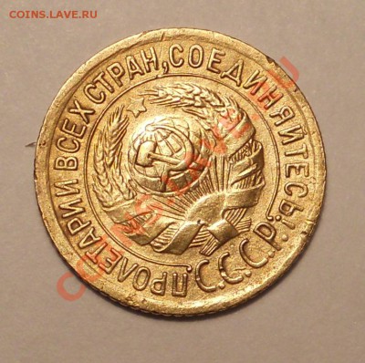 1 коп. 1935 (стар.) и 2 коп. 1933 оценка - 3-1к.JPG