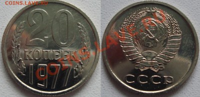 50 копеек 1964 – ШТЕМПЕЛЬНЫЙ БЛЕСК --- до 10.10.13_22:22 - 20 копеек 1977.JPG