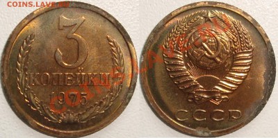 50 КОПЕЕК 1968 – В БЛЕСКЕ ------- до 10.10.13_22:22 - 3 копейки 1975.JPG
