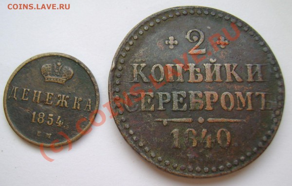 Продам монеты империя России - 2222a