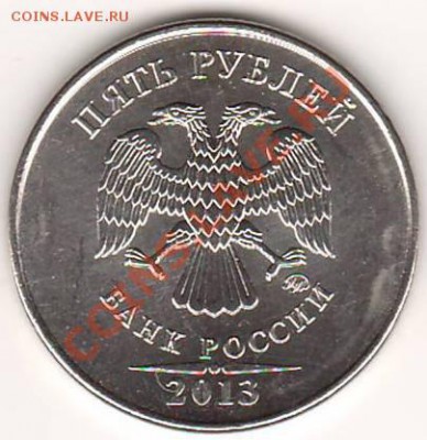 Монеты 2013 года (треп) - Сканировать1.JPG
