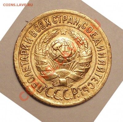 1 коп. 1935 (стар.) и 2 коп. 1933 оценка - первая копейка2.JPG