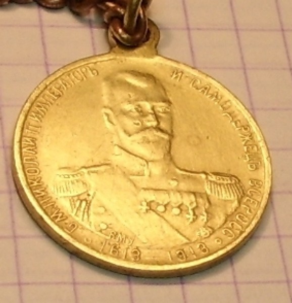 Памятная медаль "К 300-летию Дома Романовых" - Медаль Реверс.JPG