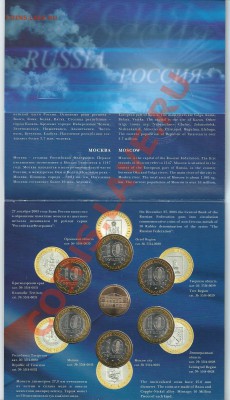 Наборы Российская Федерация (№1 №2 № 3) ПРЕДПРОДАЖНАЯ ОЦЕНКА - Изображение 051