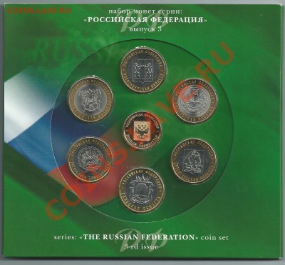 Наборы Российская Федерация (№1 №2 № 3) ПРЕДПРОДАЖНАЯ ОЦЕНКА - Изображение 057