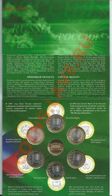 Наборы Российская Федерация (№1 №2 № 3) ПРЕДПРОДАЖНАЯ ОЦЕНКА - Изображение 059
