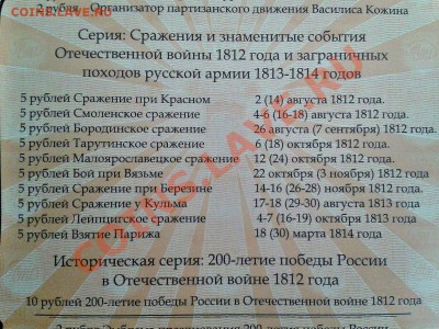 НАБОР БОРОДИНО ЖЕТОН ммд тираж 1812 шт - 2013-10-01 14