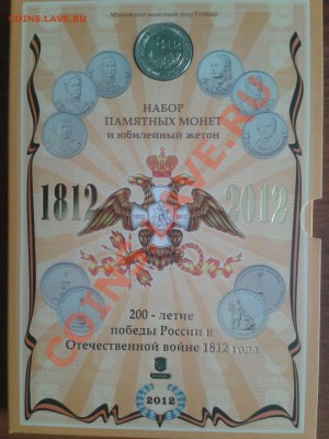 НАБОР БОРОДИНО ЖЕТОН ммд тираж 1812 шт - 2013-10-01 14.13.53