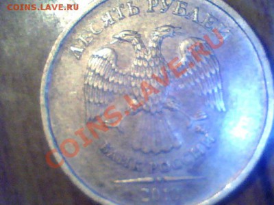 10 рублей 2010 г. шт.В ? - Still0018
