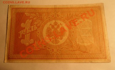 1 рубль 1898 год Плеске, Коншин - 5.JPG