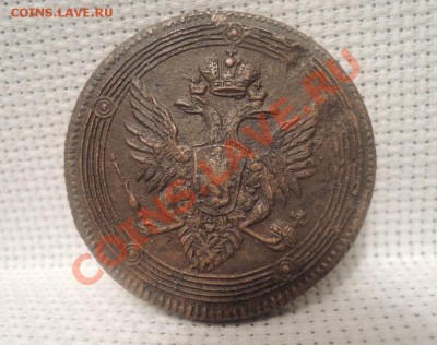 5 копеек 1803 - DSCN9015.JPG
