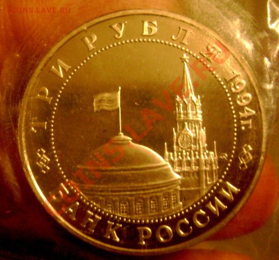 3 рубля 1994 (открытие 2 фронта) до 07.10.2013 до 22-00 - Изображение 611