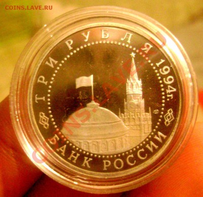 3 рубля1994 50-лет разгрома под Ленинградом 07.10.13до22-00 - Изображение 614