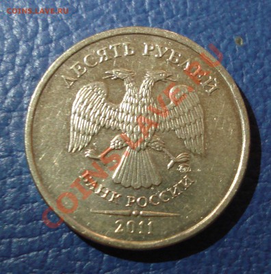10 руб 2011 г ПОВОРОТ ≈ 45 градусов - 10 руб 2011_1