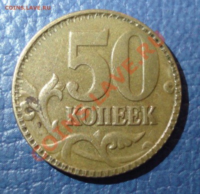 Рукоблуды и прочие повреждения монет вне мд - 50 коп 2006_2