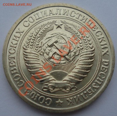1 рубль 1975 аUNC СССР из обращения до 22:00 08.10.13 - DSC08527.JPG