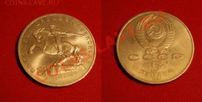 5р ереван - ереван 5 рублей