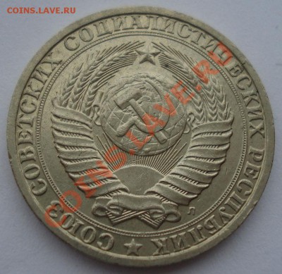 1 рубль 1991 л СССР (мешковый) четвертый до 22:00 08.10.13 - DSC08597.JPG