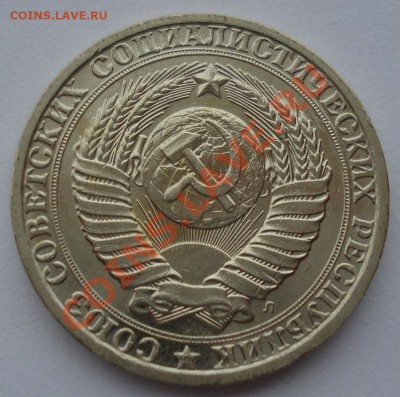 1 рубль 1991 л СССР (мешковый) пятый до 22:00 08.10.13 - DSC08604.JPG