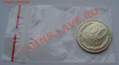 50 копеек 1967 UNC СССР до 22:00 08.10.13 - DSC08814.JPG