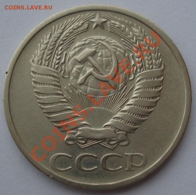 50 копеек 1971 СССР до 22:00 08.10.13 - DSC08742.JPG