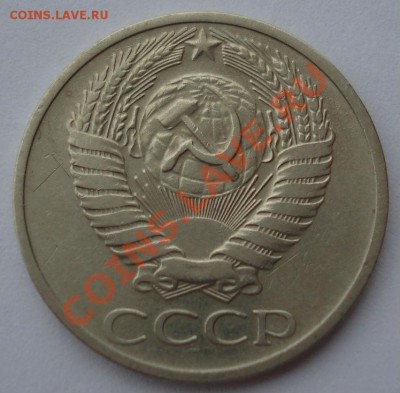 50 копеек 1971 СССР вторая до 22:00 08.10.13 - DSC08769.JPG