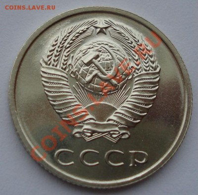 20 копеек 1967 UNC из набора вторая до 22:00 08.10.13 - DSC08911.JPG