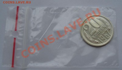 20 копеек 1967 UNC из набора вторая до 22:00 08.10.13 - DSC08904.JPG