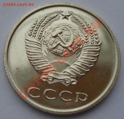 20 копеек 1967 UNC из набора третья до 22:00 08.10.13 - DSC08948.JPG