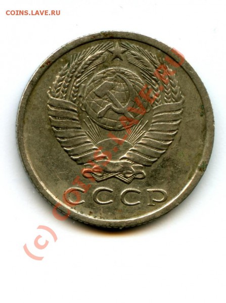 Оцените 15 копеек 1961 года. - 15 копеек 2.JPG