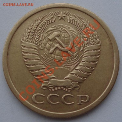 5 копеек 1973 СССР до 22:00 08.10.13 - DSC08644.JPG