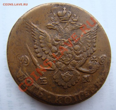 5 копеек 1785 года желтая на оценку - 5 копеек.JPG
