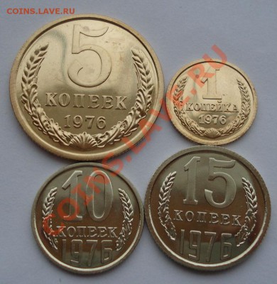 1,5,10 и 15 копеек UNC 1976 СССР из набора до 22:00 08.10.13 - DSC08880.JPG