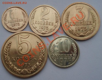 1,2,3,5,10 копеек UNC 1975 СССР из набора до 22:00 08.10.13 - DSC08895.JPG