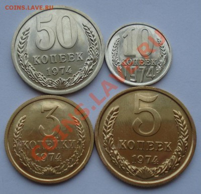 3,5,10 и 50 копеек UNC 1974 СССР из набора до 22:00 08.10.13 - DSC08889.JPG