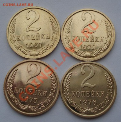 2 копейки UNC 1967,1975,1976 и 1979гг СССР до 22:00 08.10.13 - DSC08955.JPG