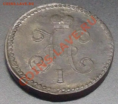 1 коп. серебром 1844 с.м. бодрая - DSCF0063.JPG