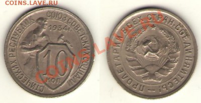 куплю монеты ссср - 10-34 К