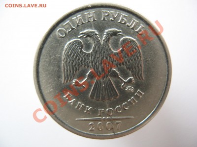 рубль 2007 полный Раскол! - IMG_0046.JPG
