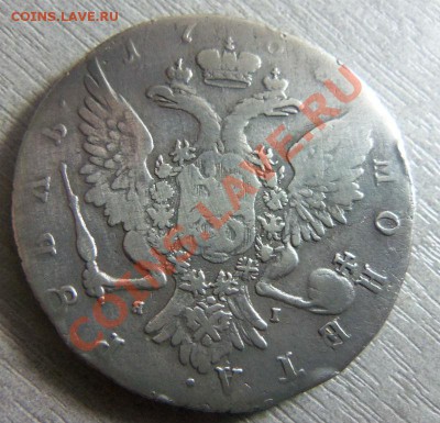 1 рубль 1765 года - ЯI 10-10-2013 г. - Изображение 7533