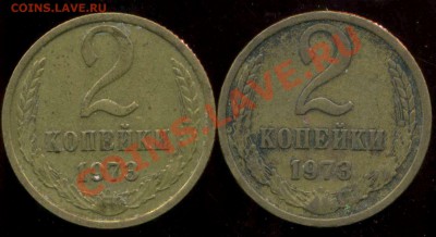 2 копейки 1973г. звезды - img047