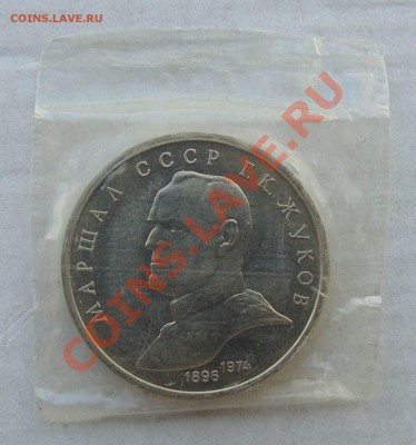 1 рубль 1990 Жуков АЦ запайка до 10,10,2013 22-00 - DSC01657.JPG