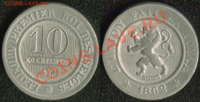 Бельгия 10 сантим 1862 до 22:00мск 10.10.13 - Бельгия 10 сантим 1862