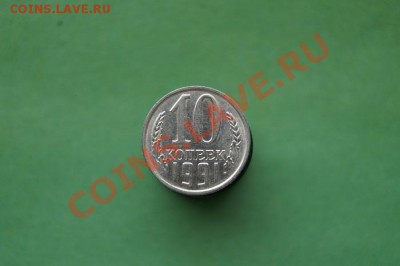 10 копеек 1991г. до 22.00мск 07.10.13 - DSC04451.JPG