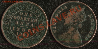4 анны 1897 до 22:00мск 10.10.13 - Индия 1-4 анны 1897 (100) (1)
