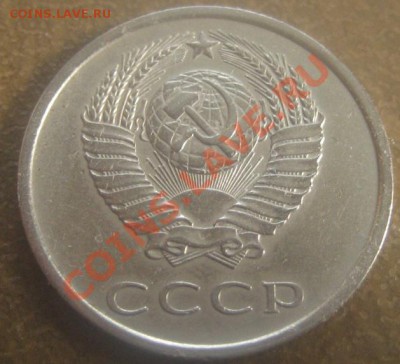 20 копеек 1973 до 6.10.13 22-00 МСК - IMG_1123.JPG