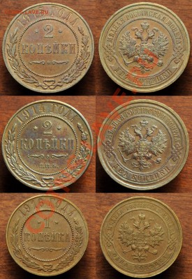 2 копейки 1914-1915 и 1копейка 1916г. - 1_2копН2_1