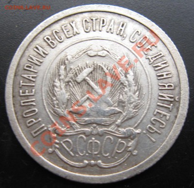 20 коп 1923 года 7.10.13 в 22.00 - Изображение 034