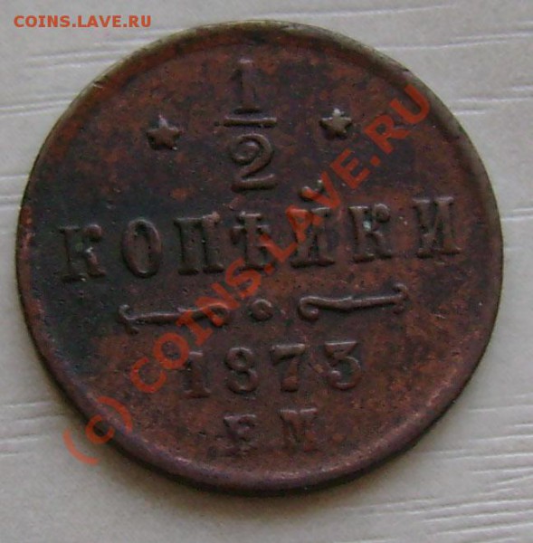 Продам монеты империя России - 111a